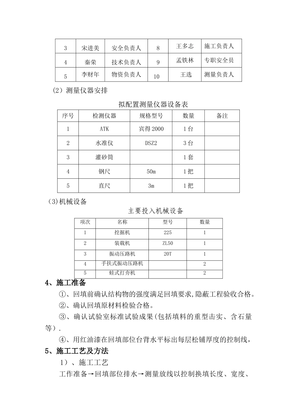 挡土墙墙背回填施工方案_第2页