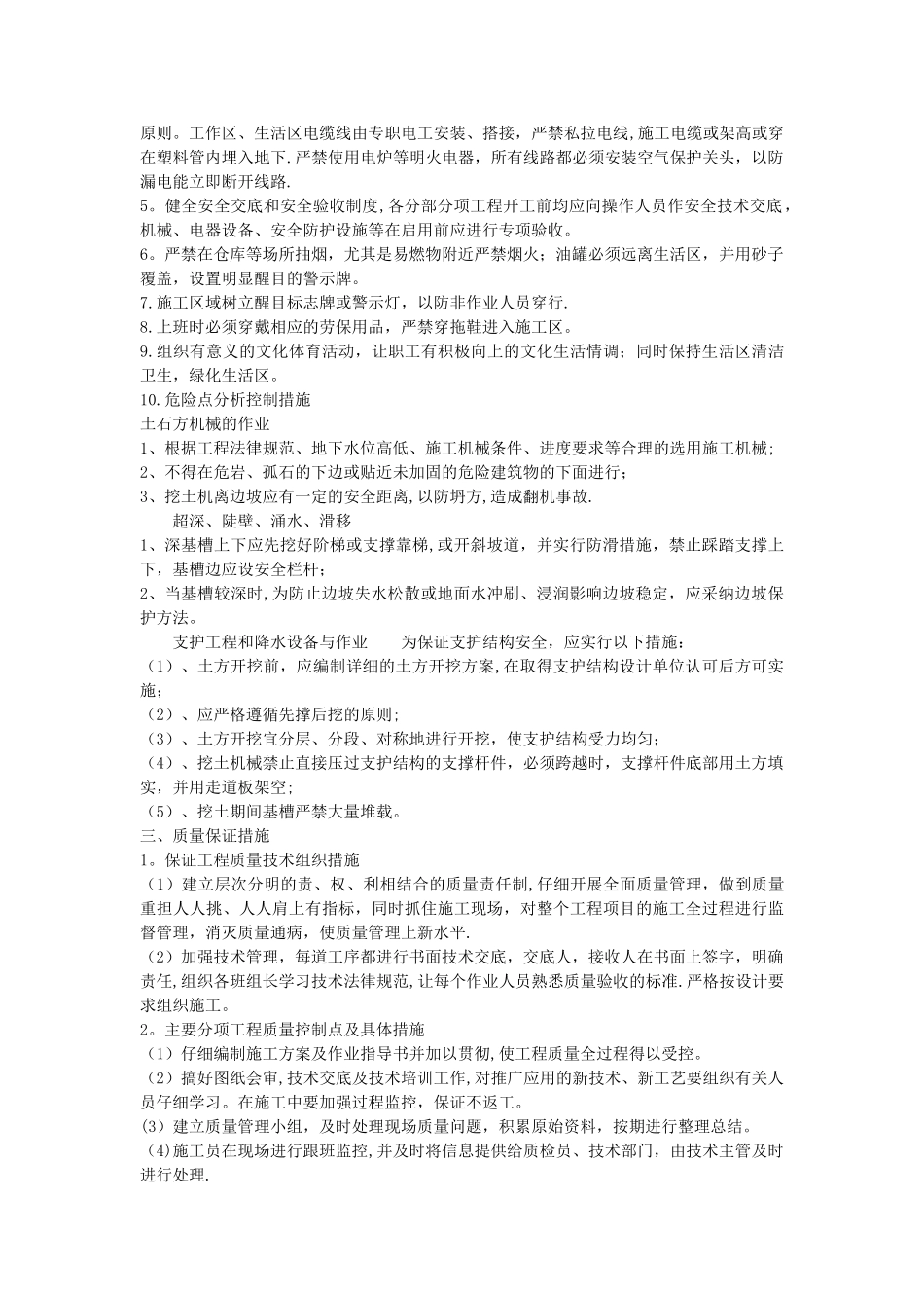 挡土墙基坑开挖方案_第3页