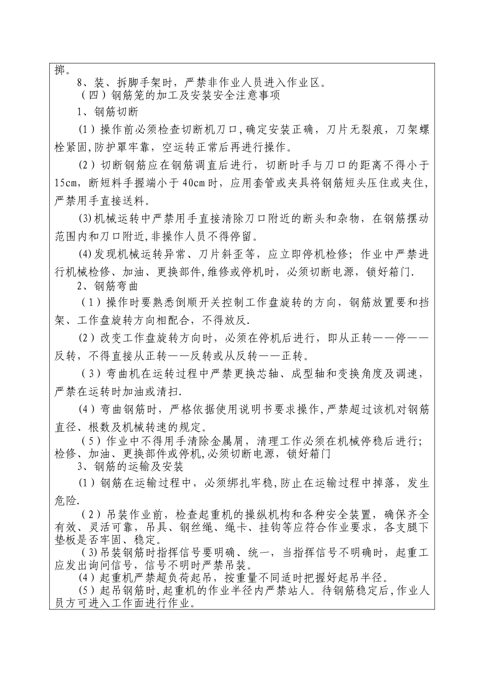 挡土墙安全技术交底_第2页