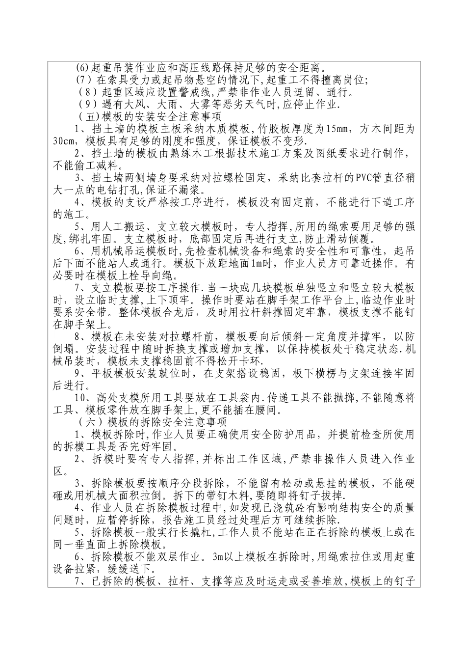 挡土墙安全技术交底_第3页