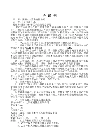 挡光补偿协议书及补充协议