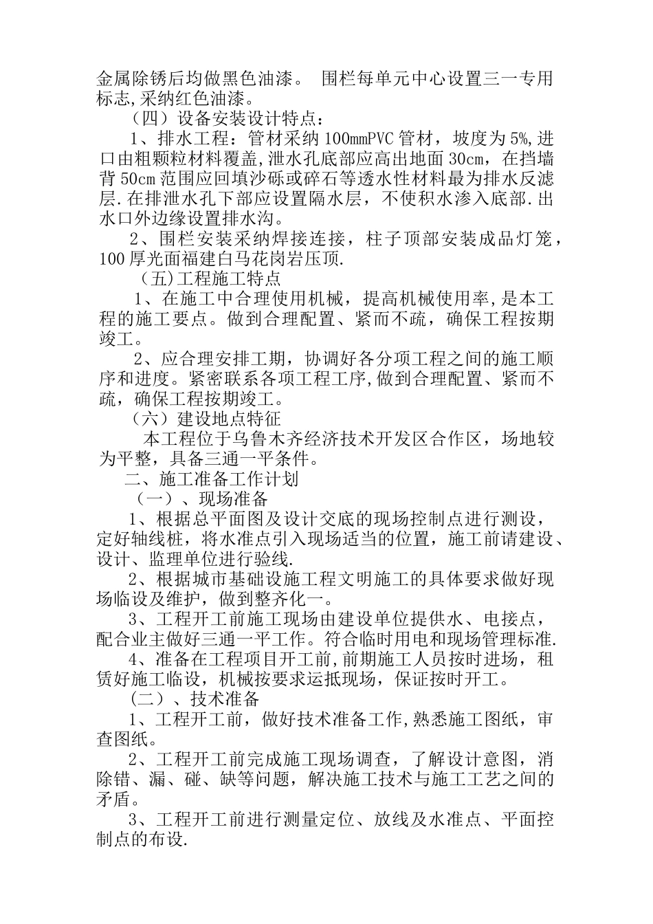 挡土墙、围墙施工方案_第2页