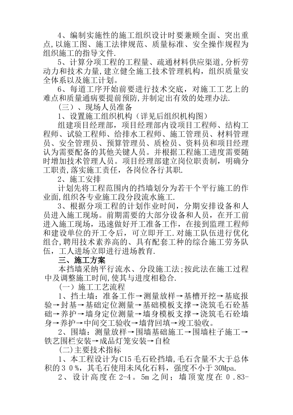 挡土墙、围墙施工方案_第3页