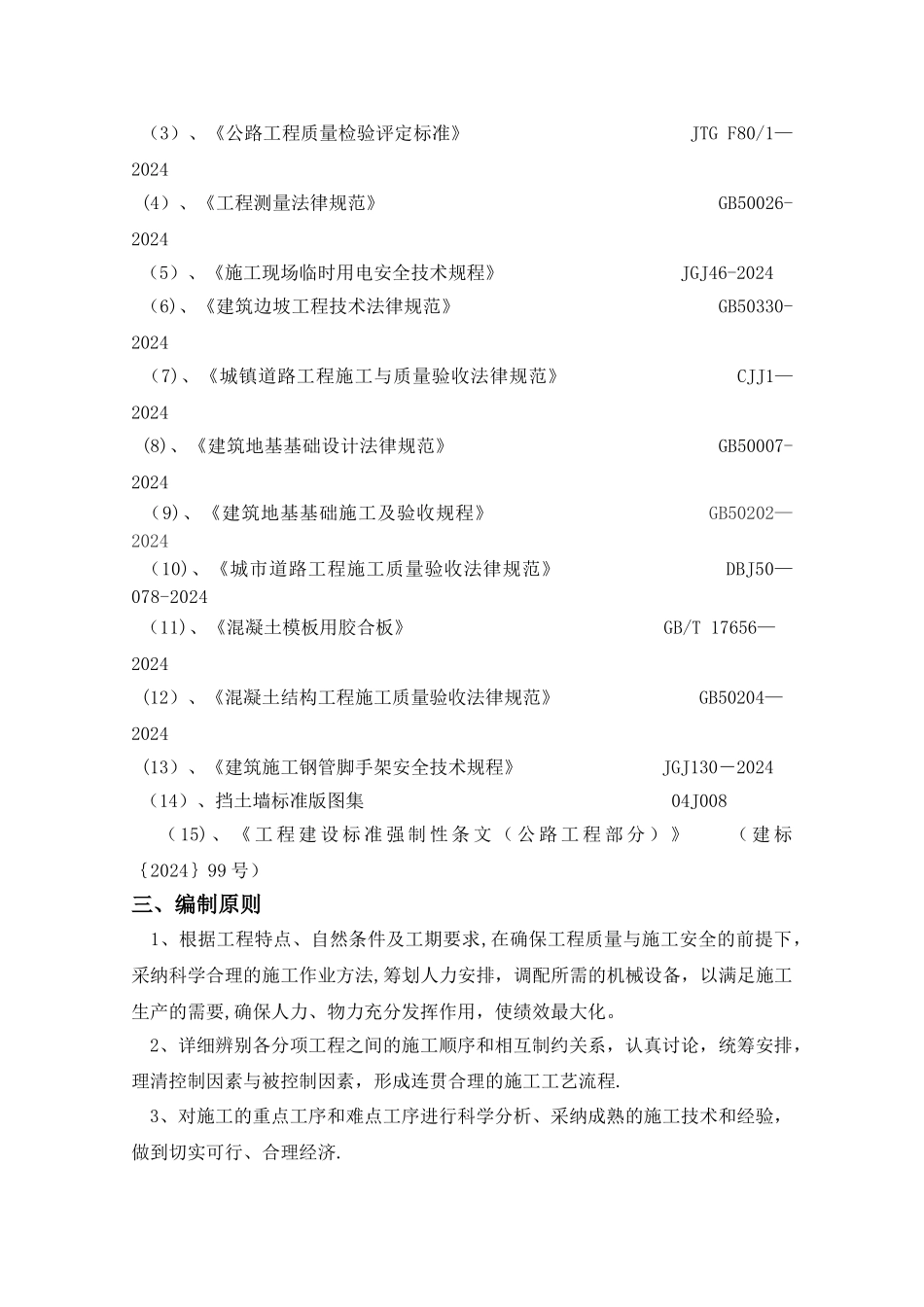 挡土墙工程专项施工方案_第2页