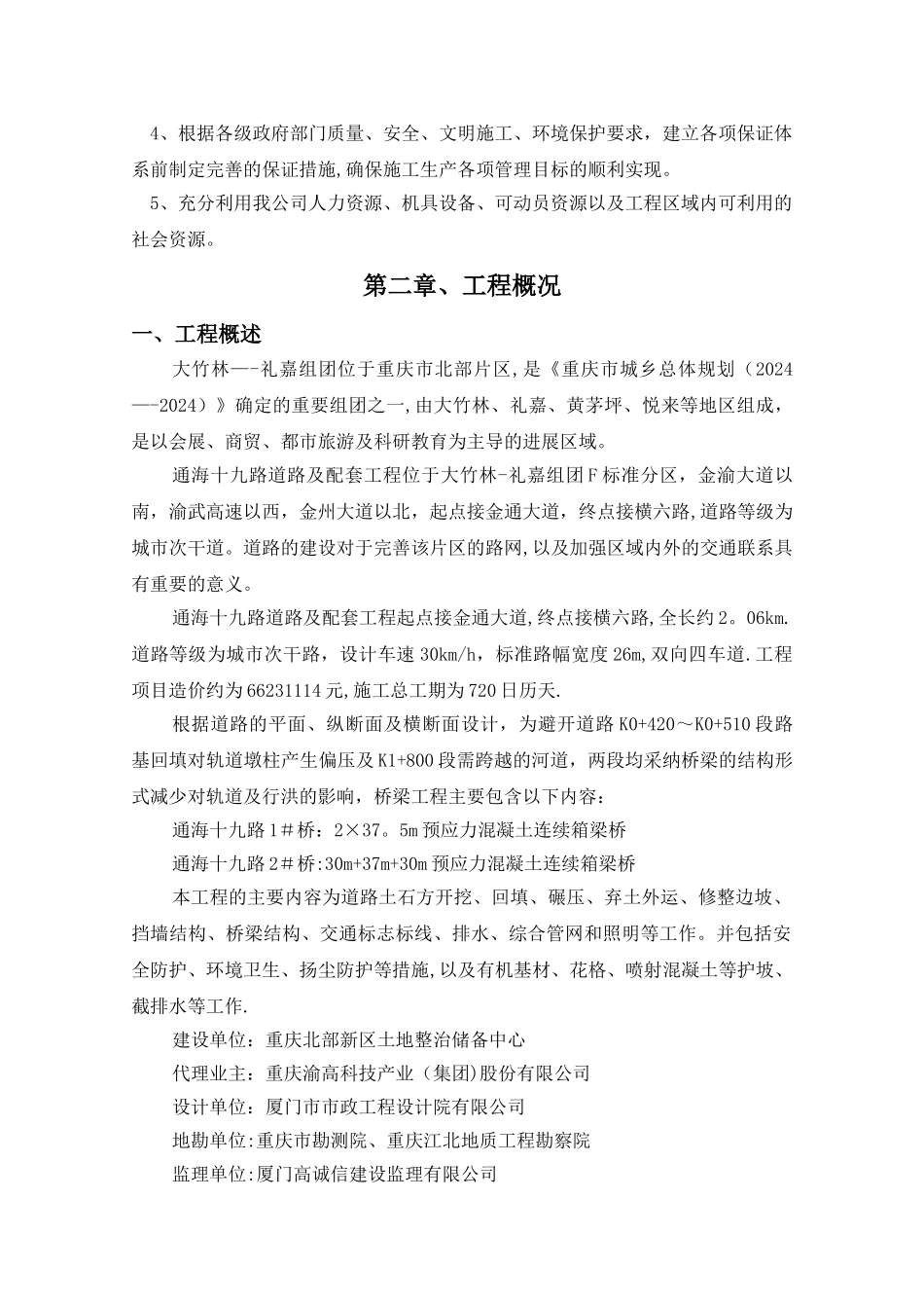 挡土墙工程专项施工方案_第3页