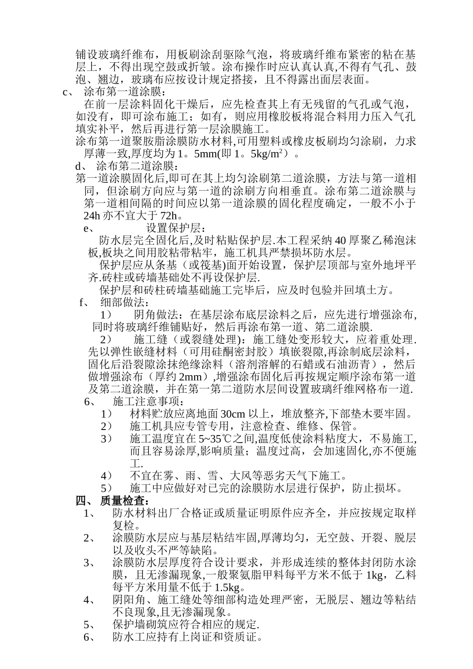 挡土墙外防水施工方案_第2页