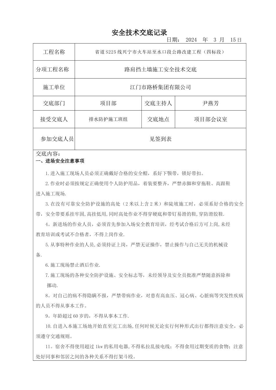 挡土墙安全技术交底记录_第1页