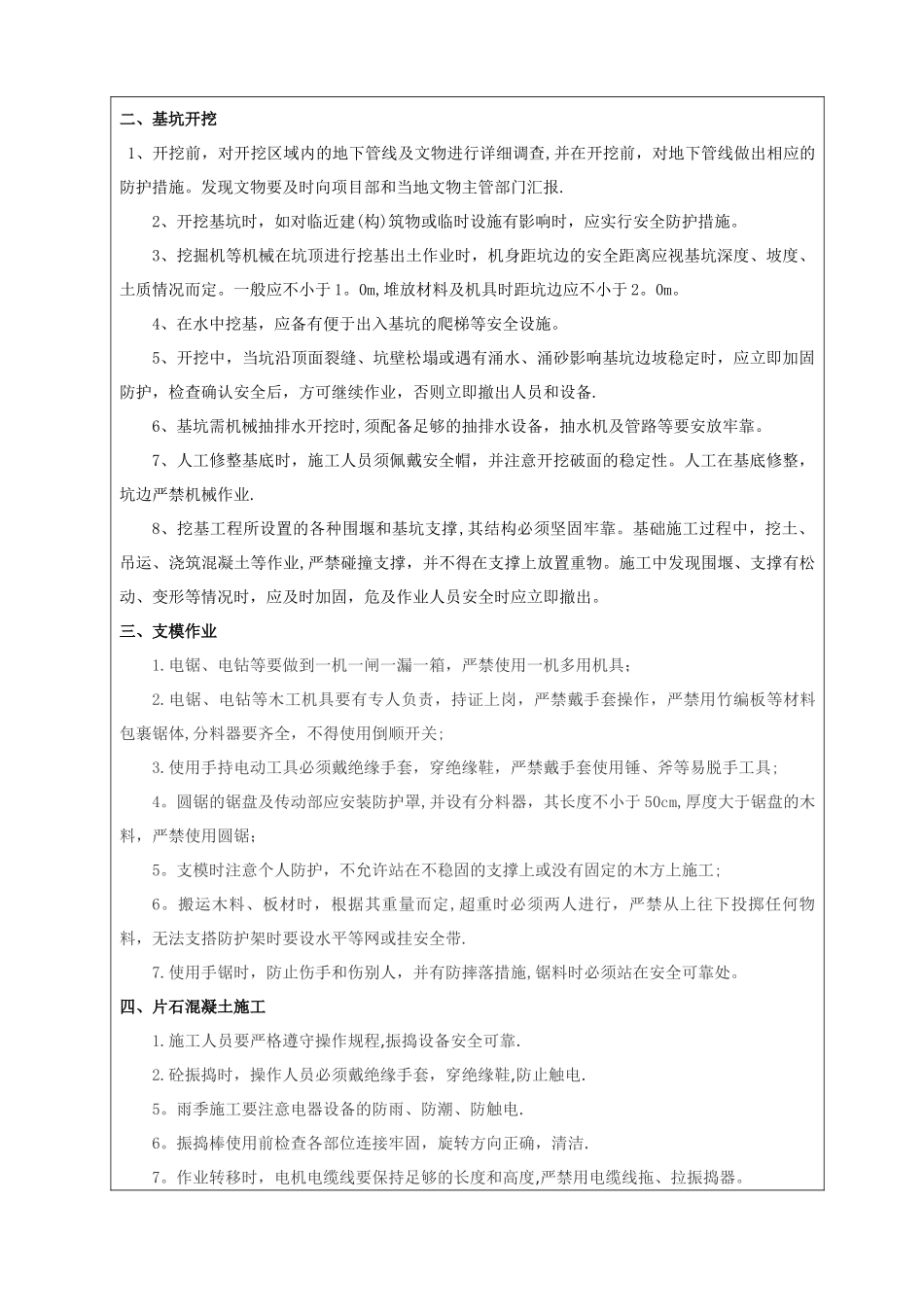 挡土墙安全技术交底记录_第2页