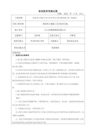 挡土墙安全技术交底记录