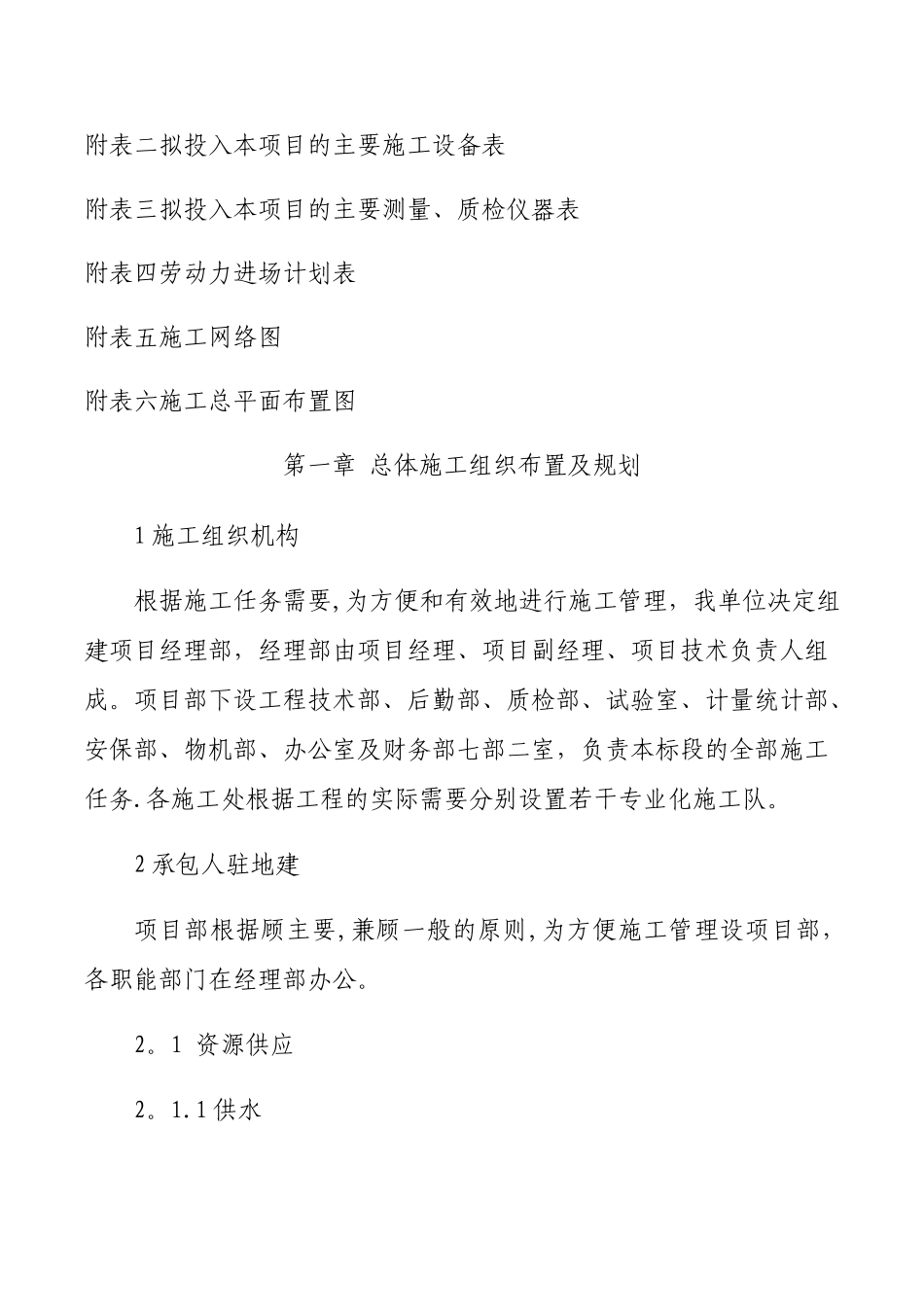 挡土墙工程施工组织设计_第2页