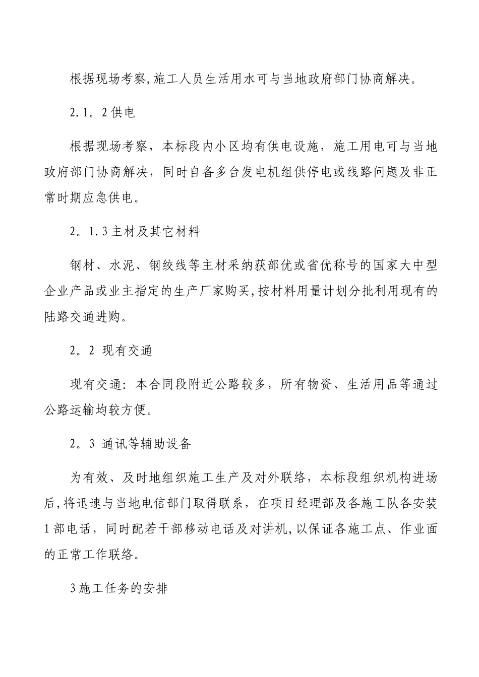 挡土墙工程施工组织设计_第3页