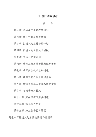 挡土墙工程施工组织设计