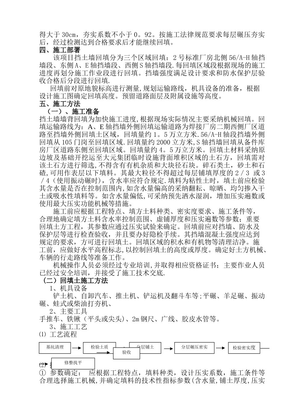 挡土墙回填施工方案_第2页