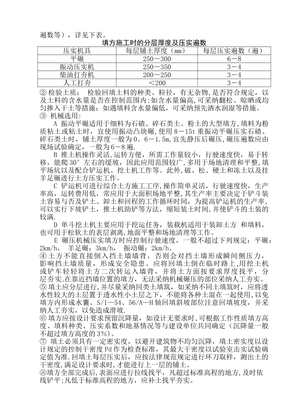 挡土墙回填施工方案_第3页