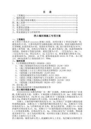 挡土墙回填施工方案