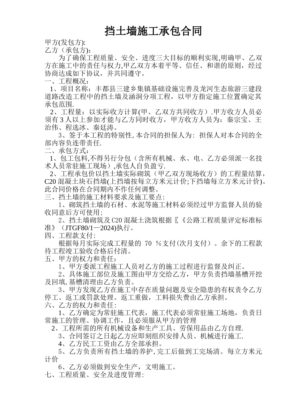 挡土墙工程施工承包合同_第1页