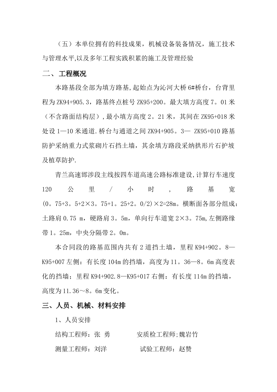 挡土墙工程施工方案_第2页