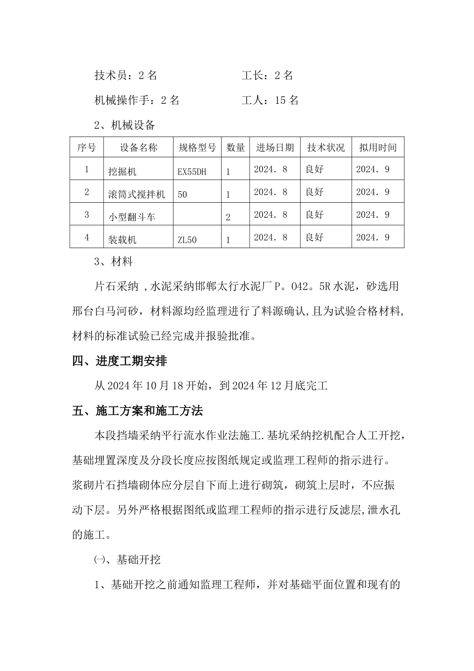 挡土墙工程施工方案_第3页