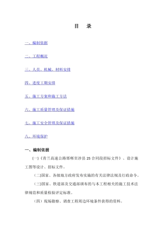 挡土墙工程施工方案