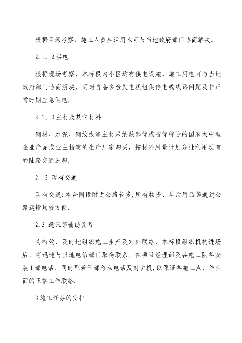 挡土墙工程施工组织设计_第3页