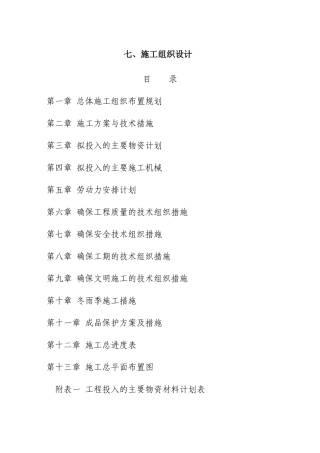 挡土墙工程施工组织设计