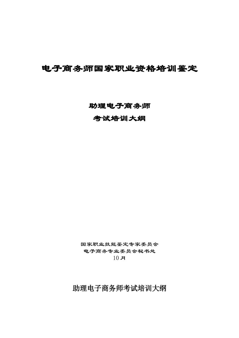 2025年电子商务师国家职业资格培训讲义_第1页