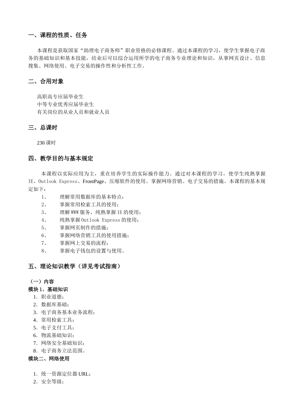 2025年电子商务师国家职业资格培训讲义_第2页