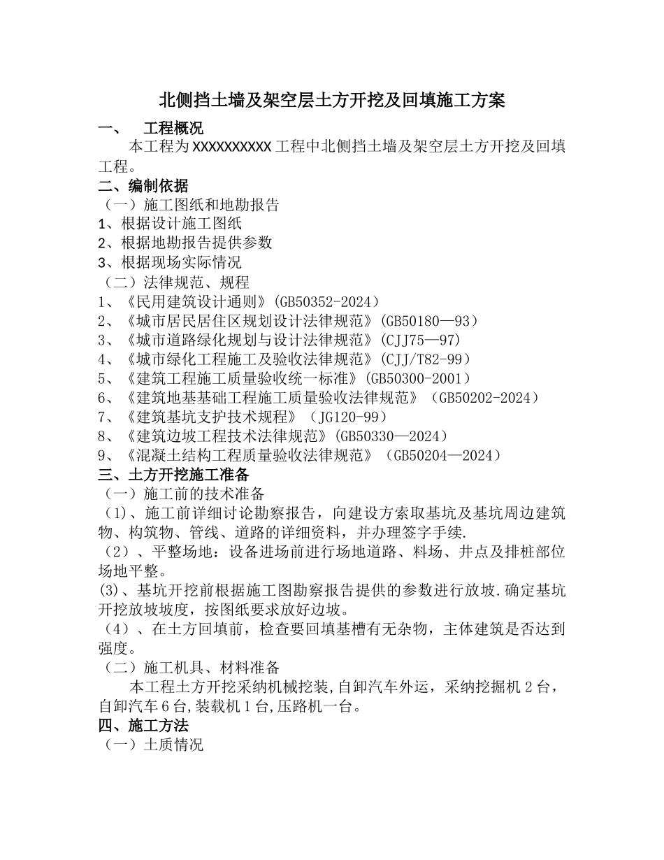 挡土墙开挖施工方案_第3页