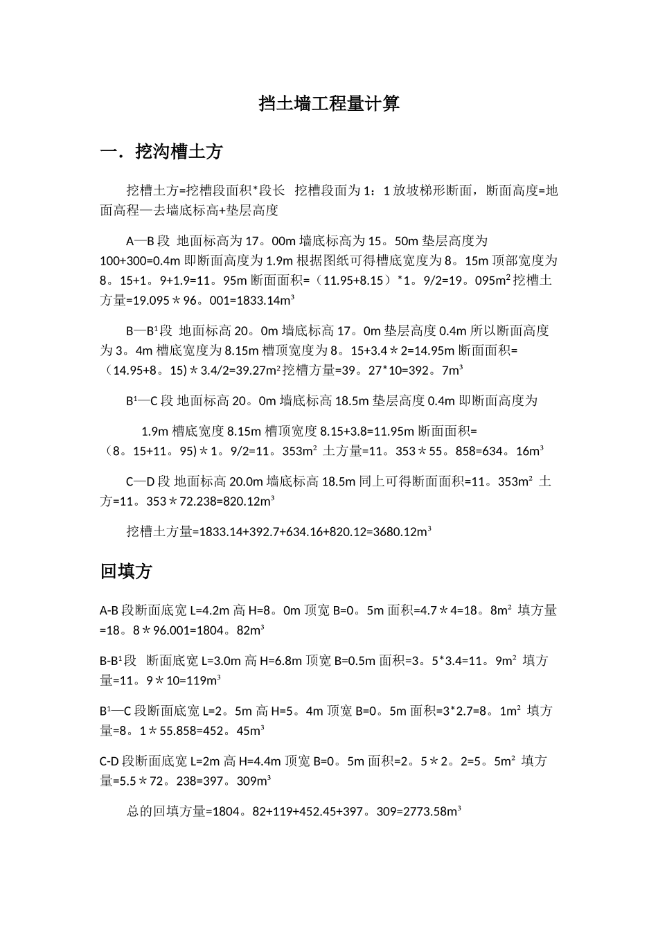 挡土墙工程量计算_第1页