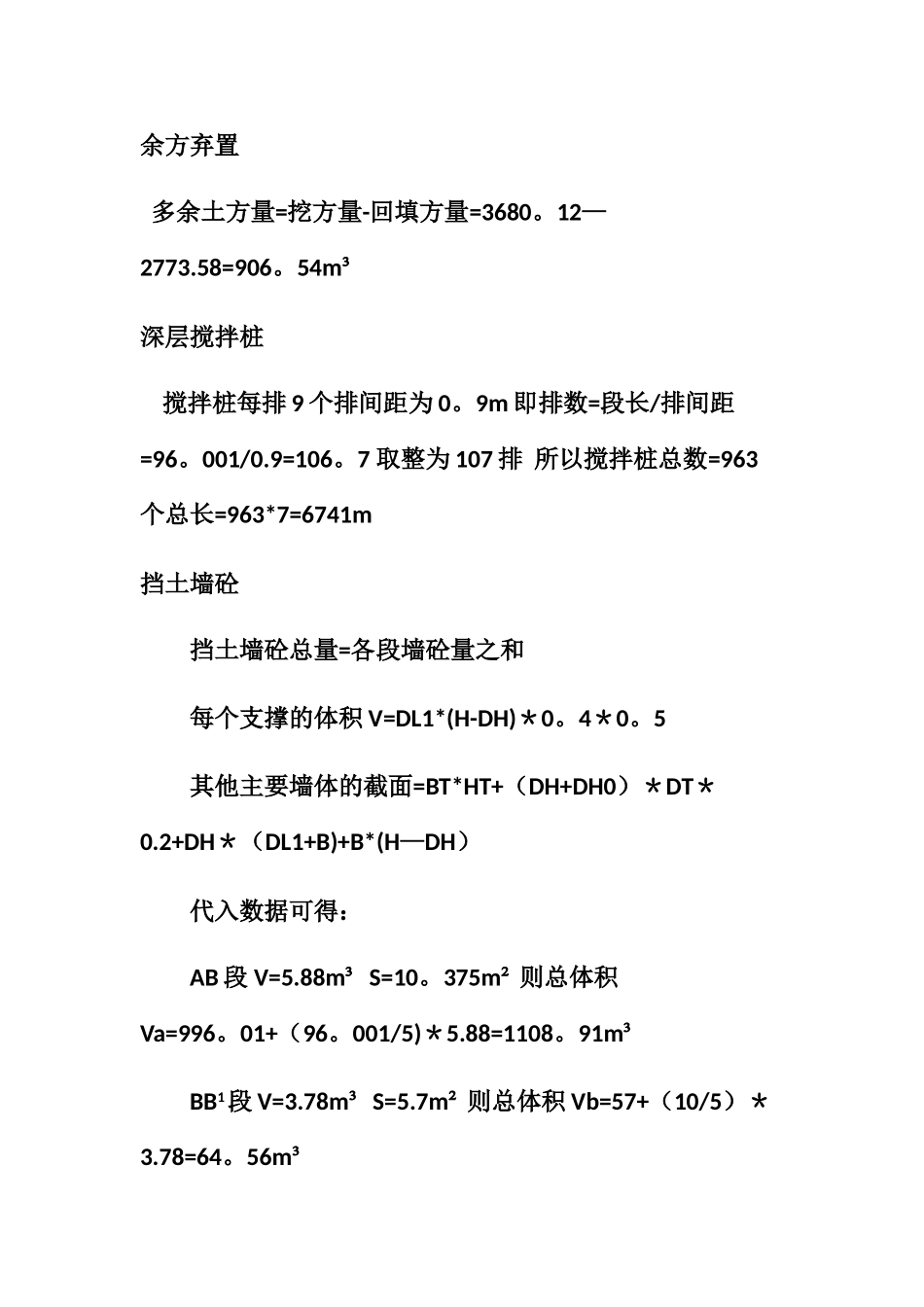 挡土墙工程量计算_第2页