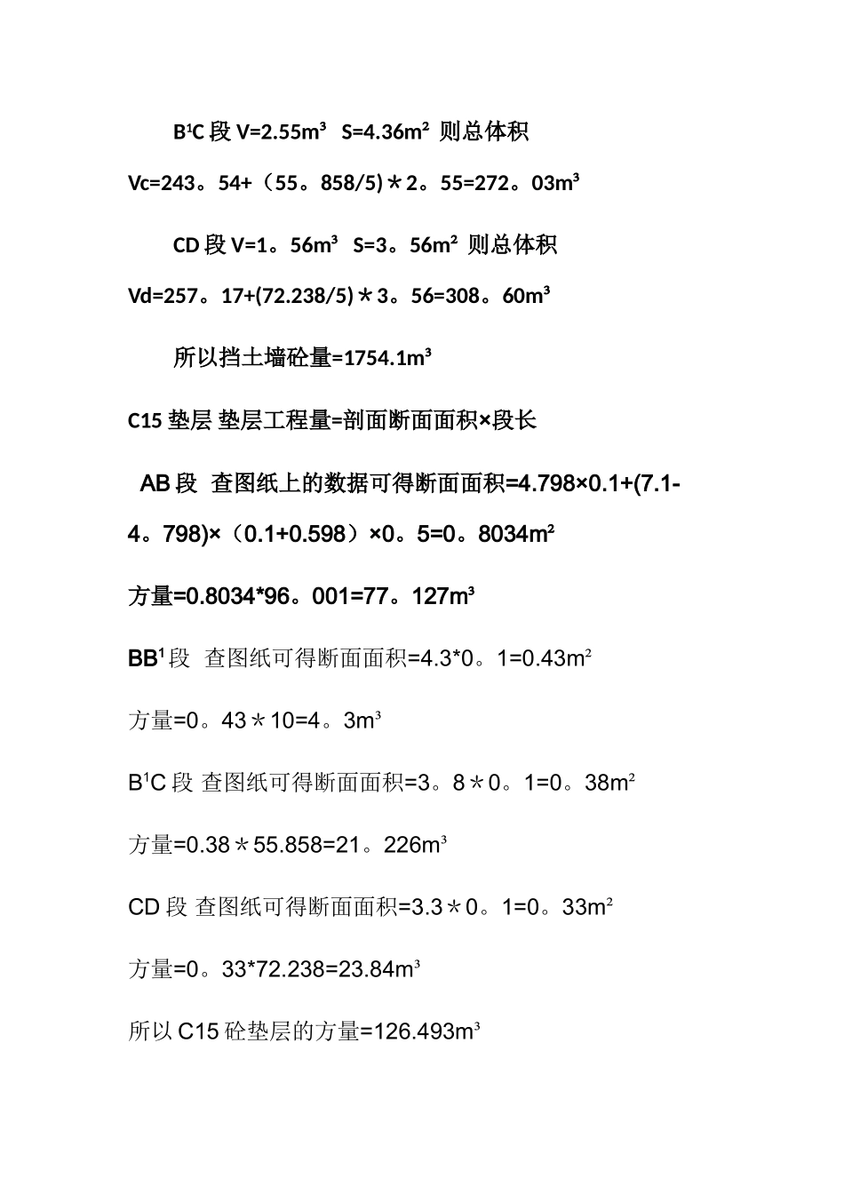 挡土墙工程量计算_第3页