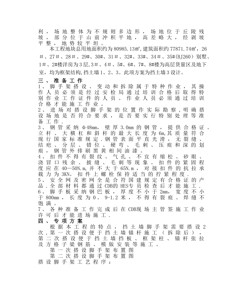 挡土墙搭设脚手架专项方案_第2页