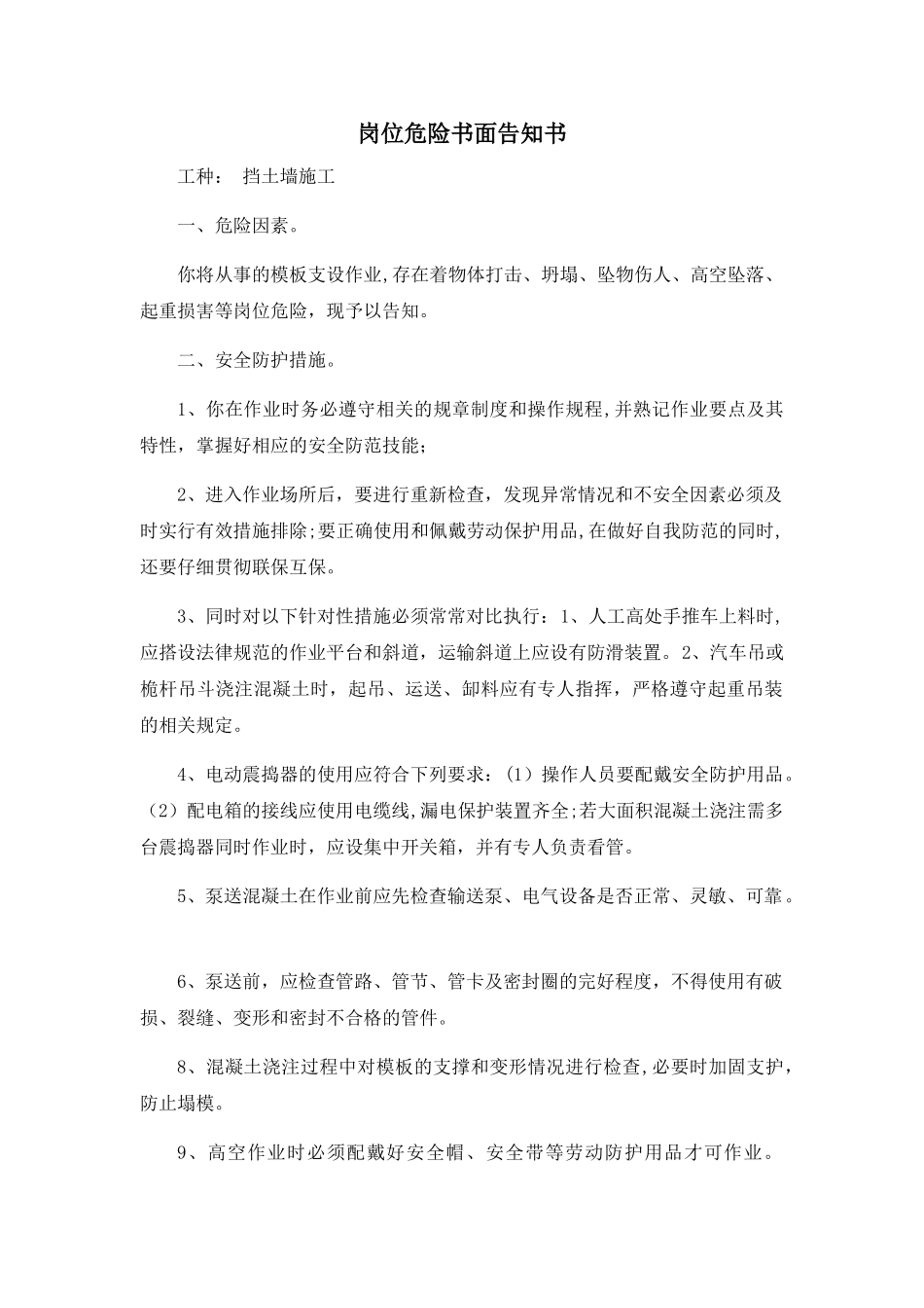 挡土墙施工危险源告知书_第1页