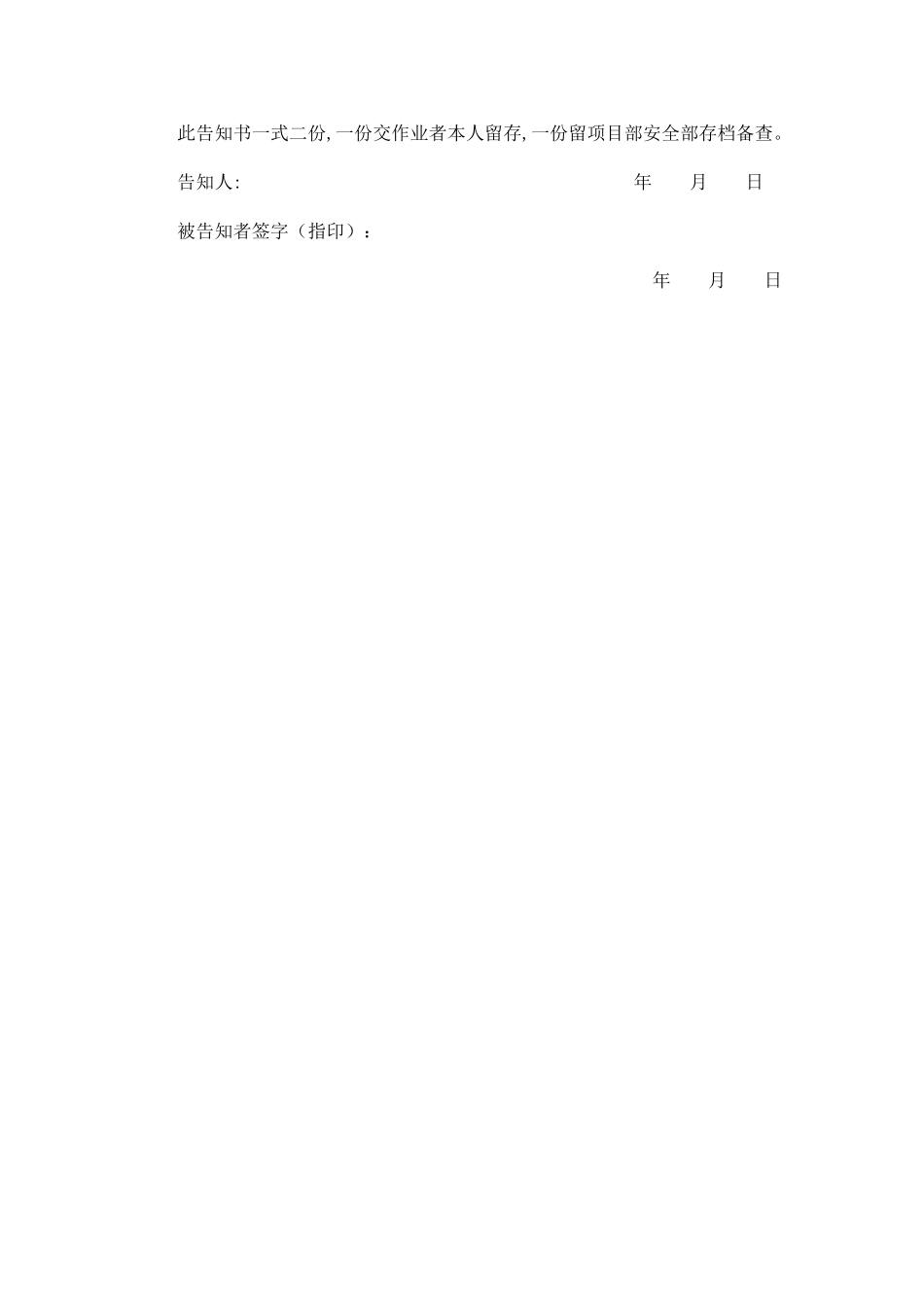 挡土墙施工危险源告知书_第3页