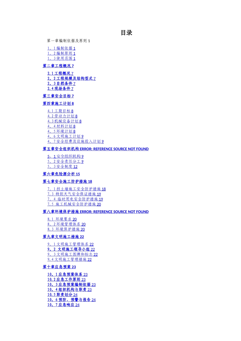 挡土墙施工安全专项方案_第2页