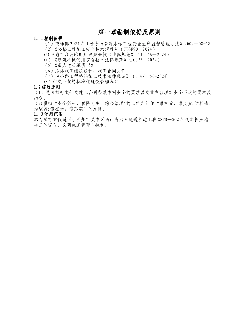 挡土墙施工安全专项方案_第3页