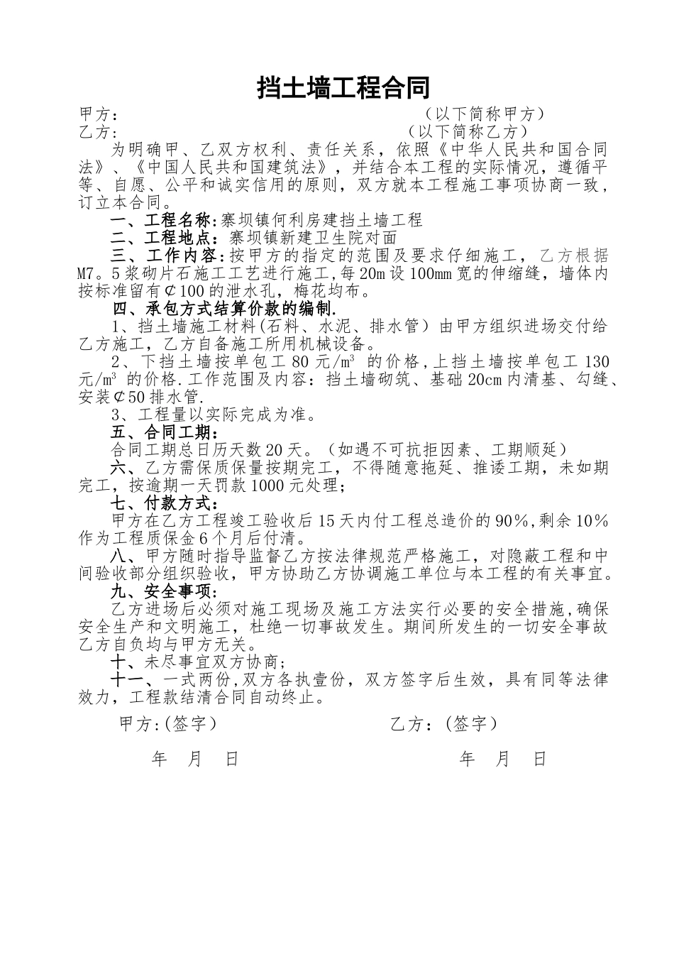 挡土墙工程合同协议书_第1页