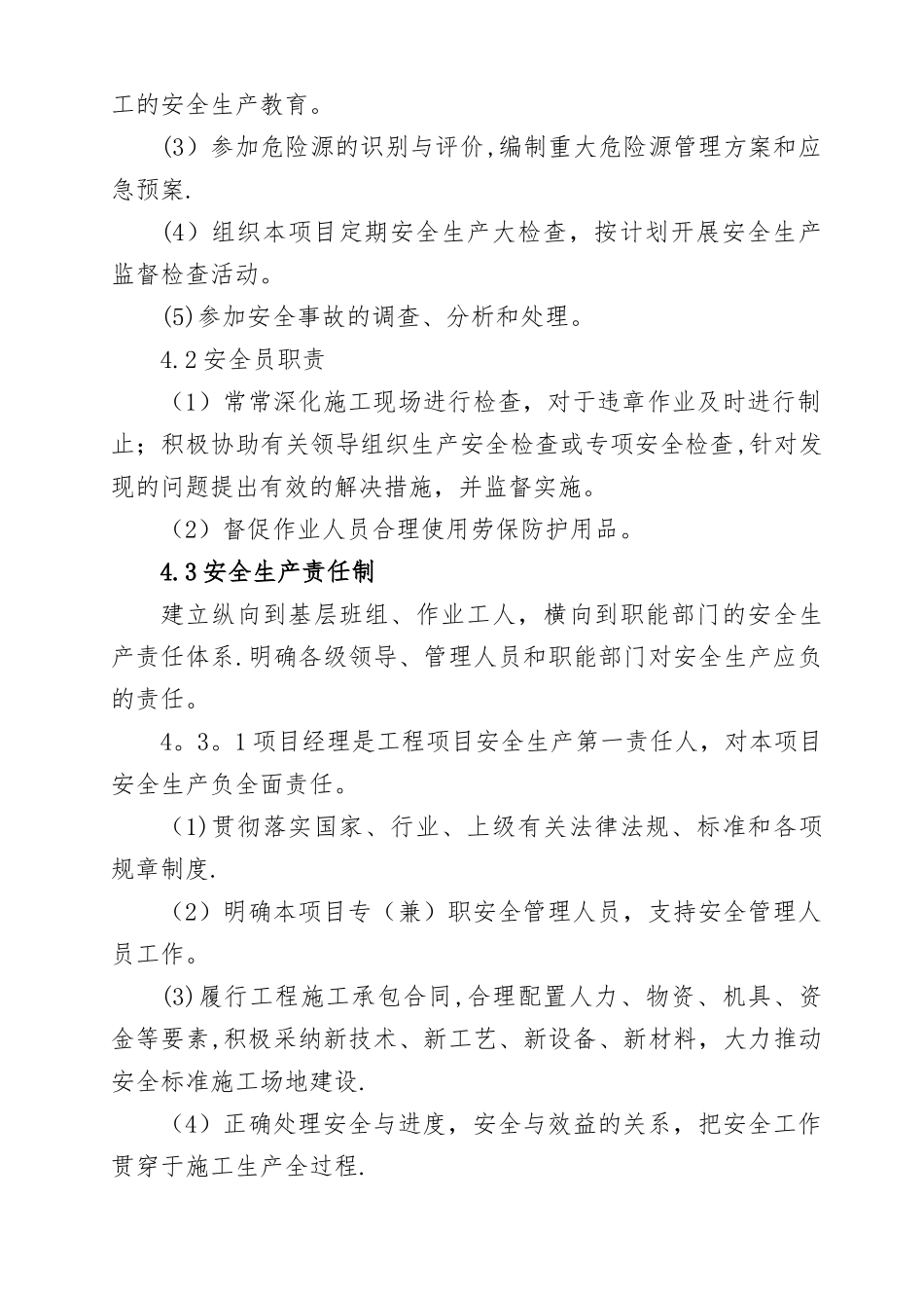 挡土墙施工安全专项施工方案_第2页