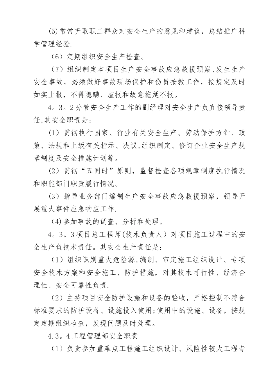 挡土墙施工安全专项施工方案_第3页