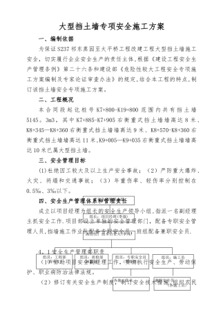 挡土墙施工安全专项施工方案