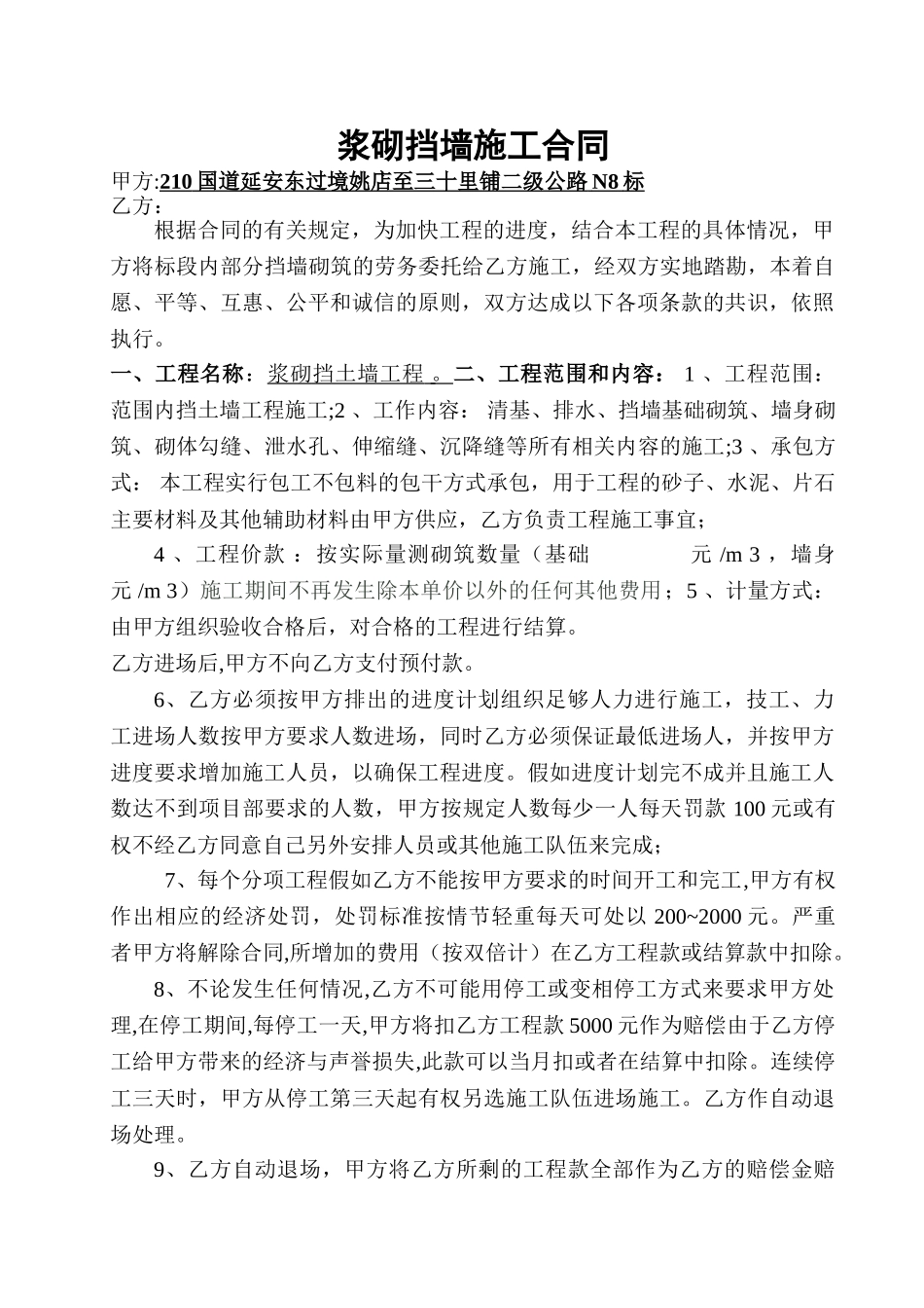 挡土墙施工合同_第1页