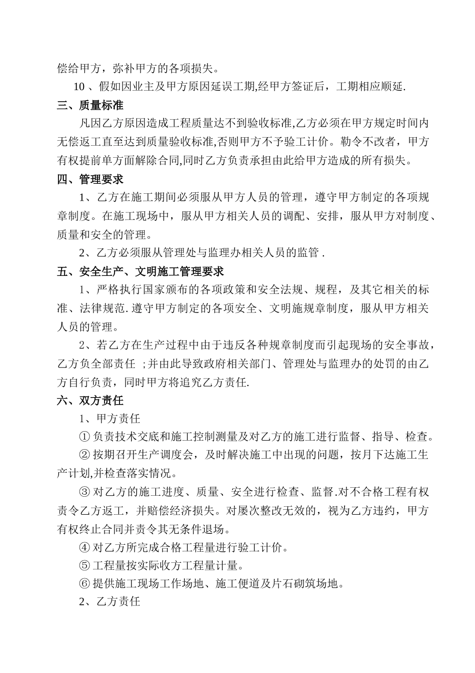 挡土墙施工合同_第2页