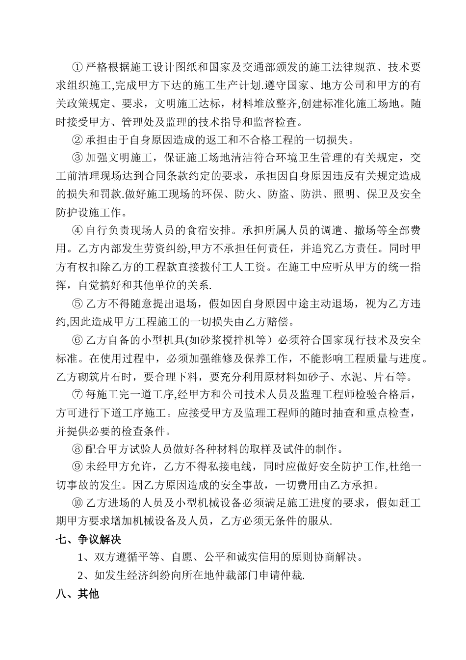 挡土墙施工合同_第3页