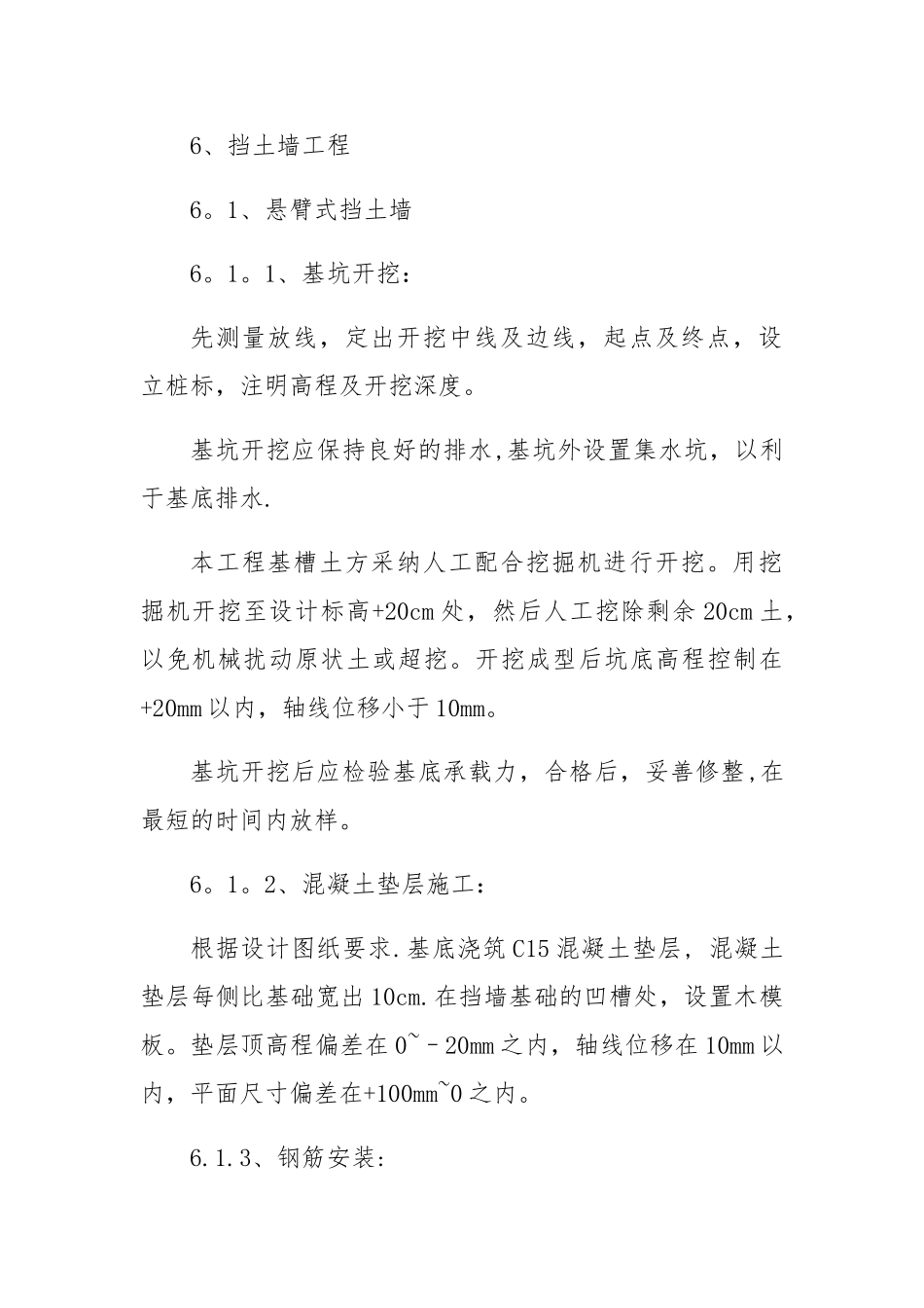 挡土墙施工工艺_第1页