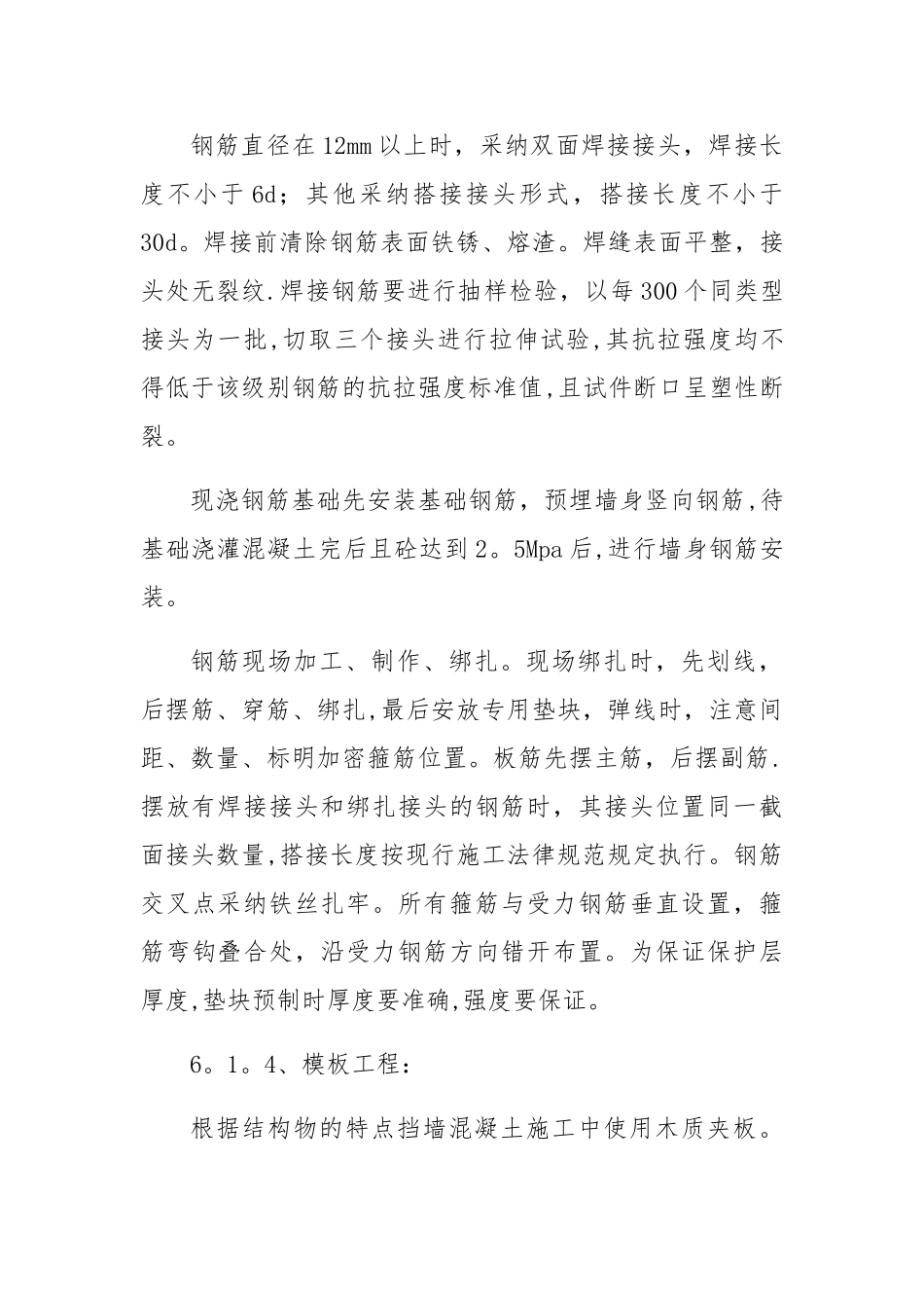 挡土墙施工工艺_第2页