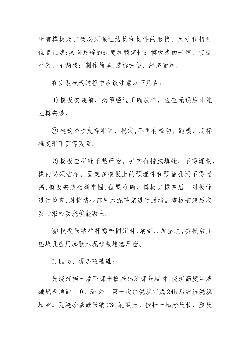 挡土墙施工工艺_第3页