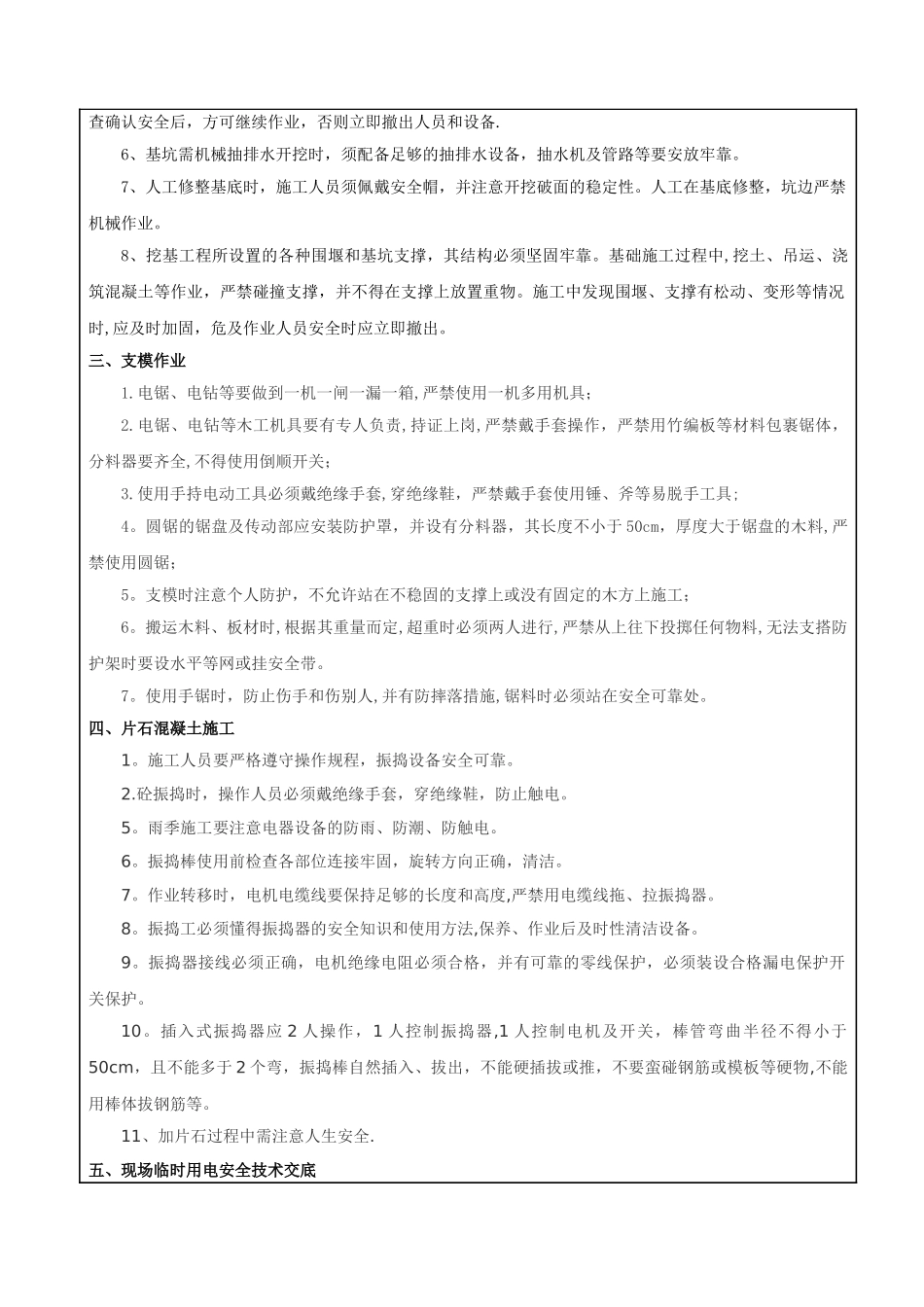 挡土墙施工安全技术交底_第2页