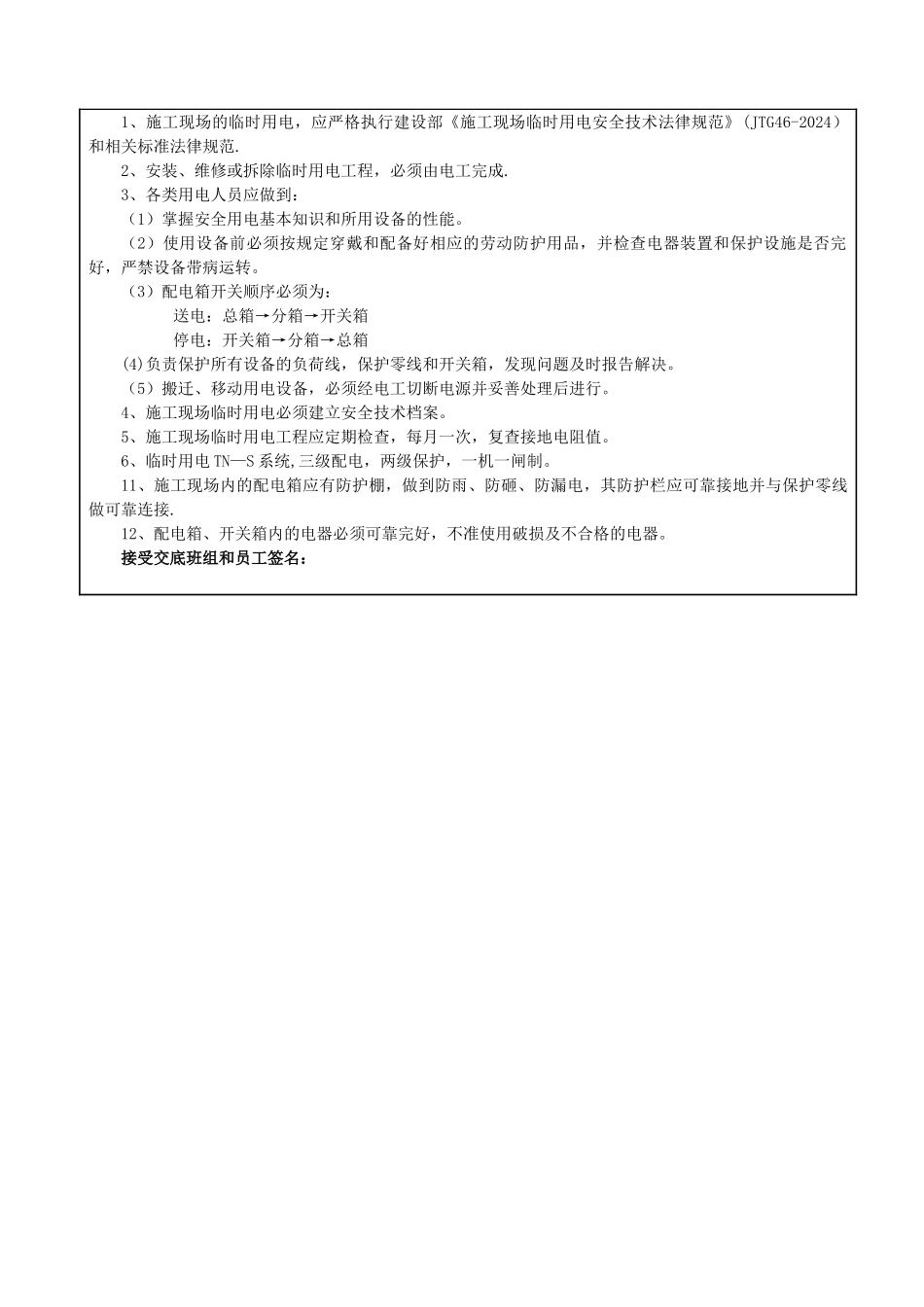 挡土墙施工安全技术交底_第3页