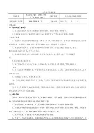 挡土墙施工安全技术交底
