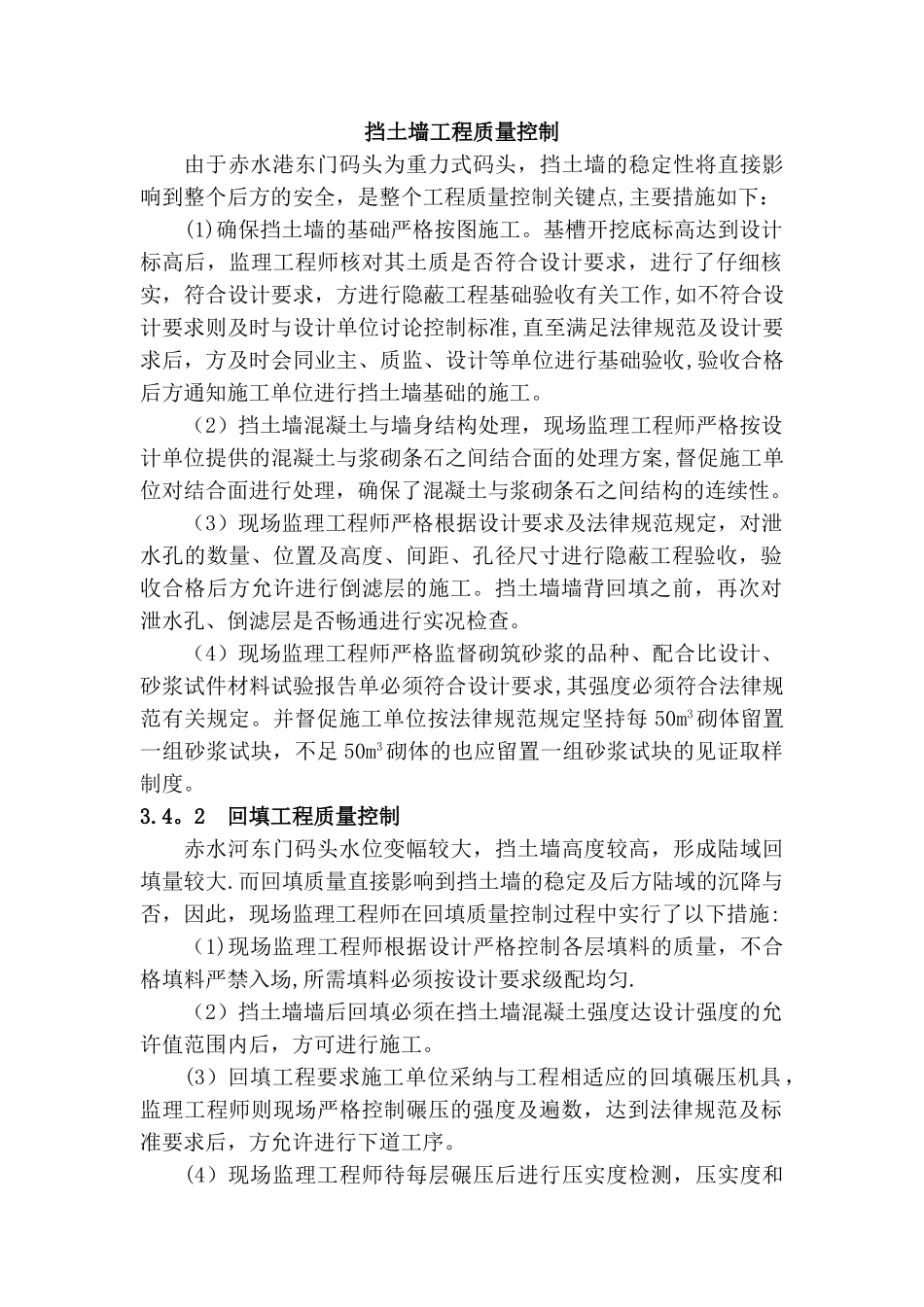 挡土墙工程质量控制_第1页